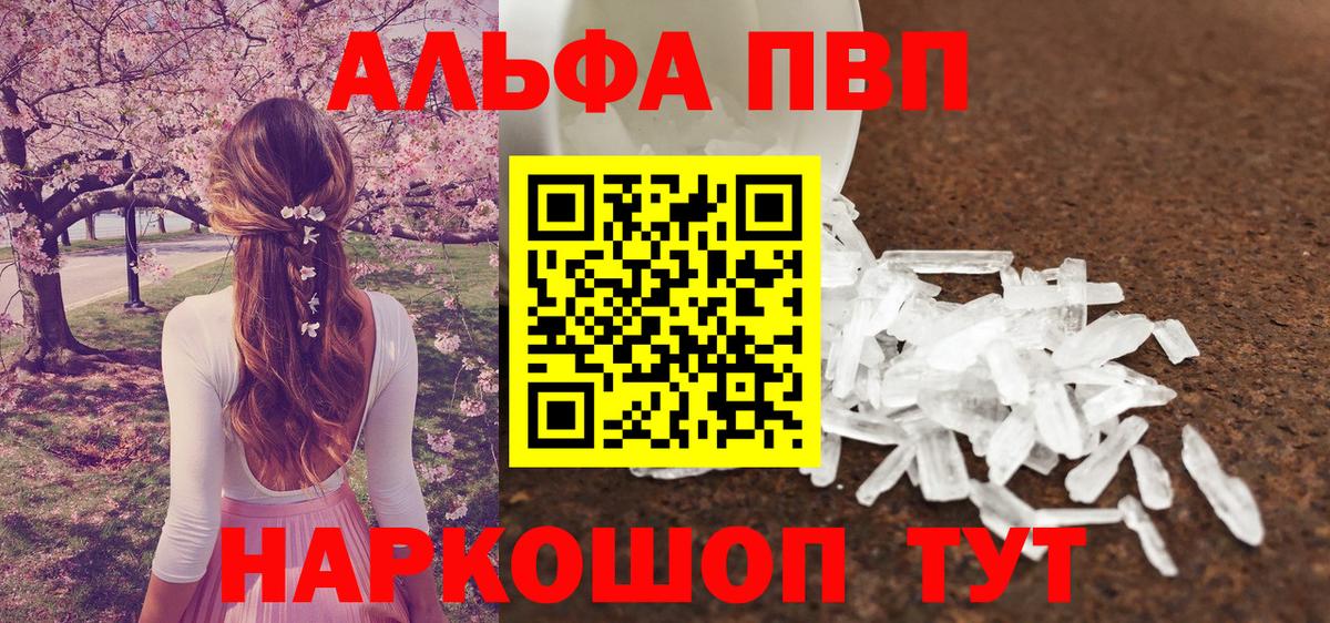Alpha PVP  А ПВП мука  Альфа ПВП крисы CK  Вход с VPN  Фурманов 
