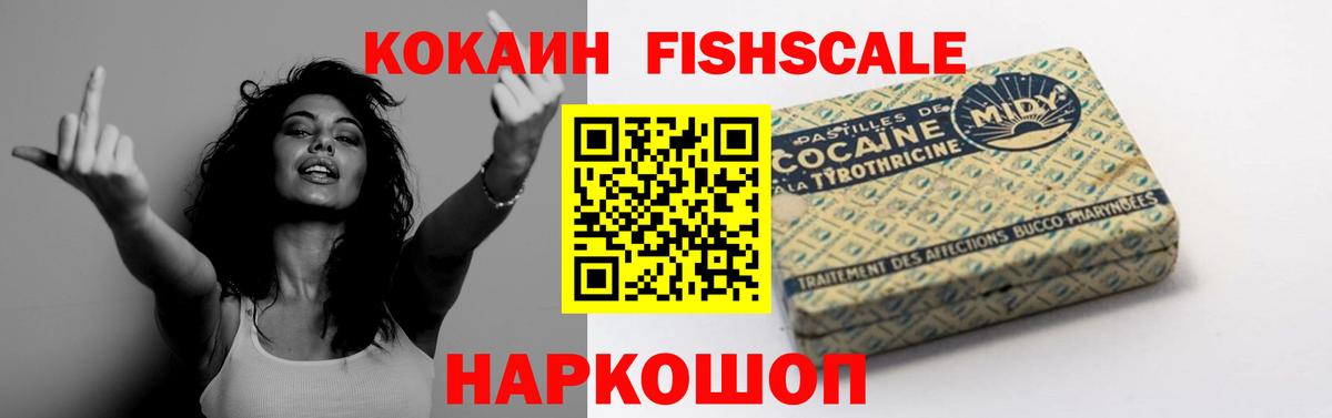 Cocaine  COCAIN 97%  КОКАИН Fish Scale  Вход с VPN  Фурманов 