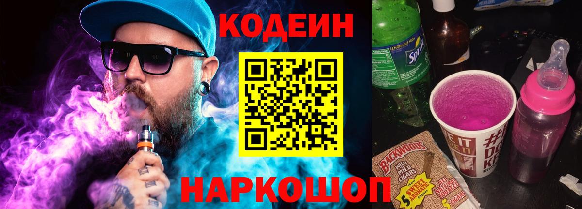 Codein Purple Drank Фурманов