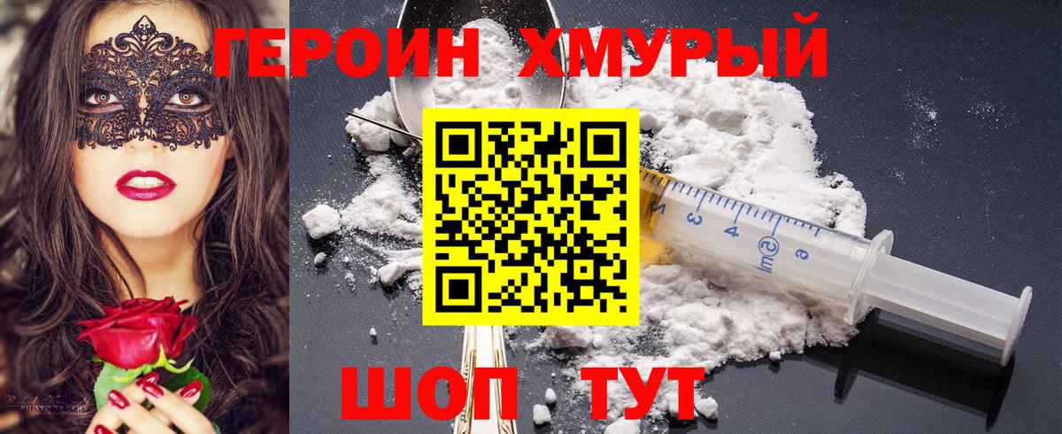 Фурманов  Героин  Вход с VPN  Героин хмурый 
