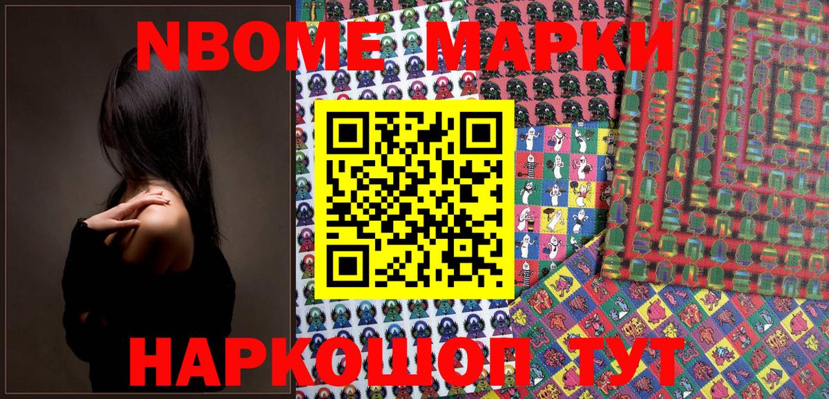 Марки 25I-NBOMe 1,5мг Фурманов