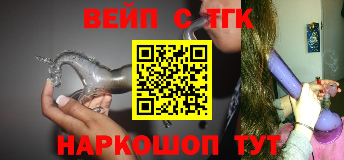 ТГК жижа  Вход с VPN  Дистиллят ТГК Wax  Фурманов 